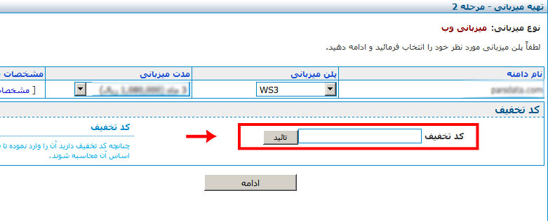 کد تخفیف