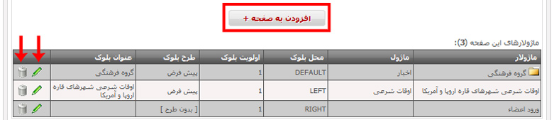 افزودن ماژولار به صفحه